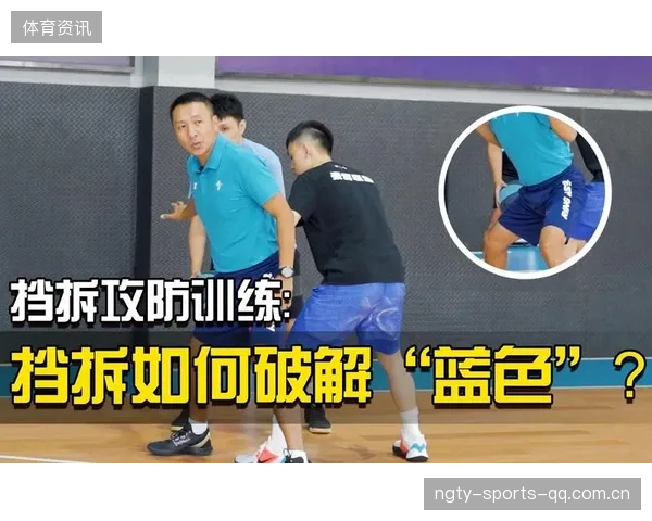 上海重新研究挡拆配合——篮球战术的创新与突破