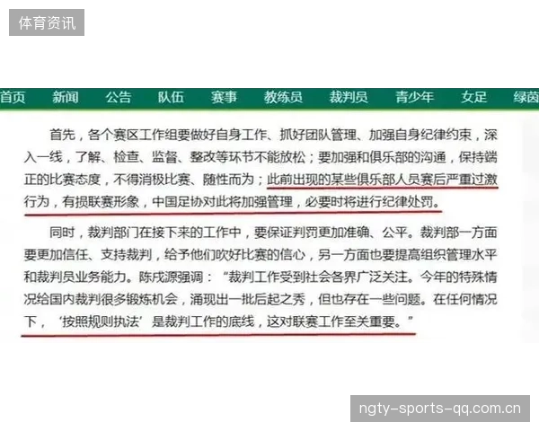 裁判联名申请引发判罚体系大检讨
